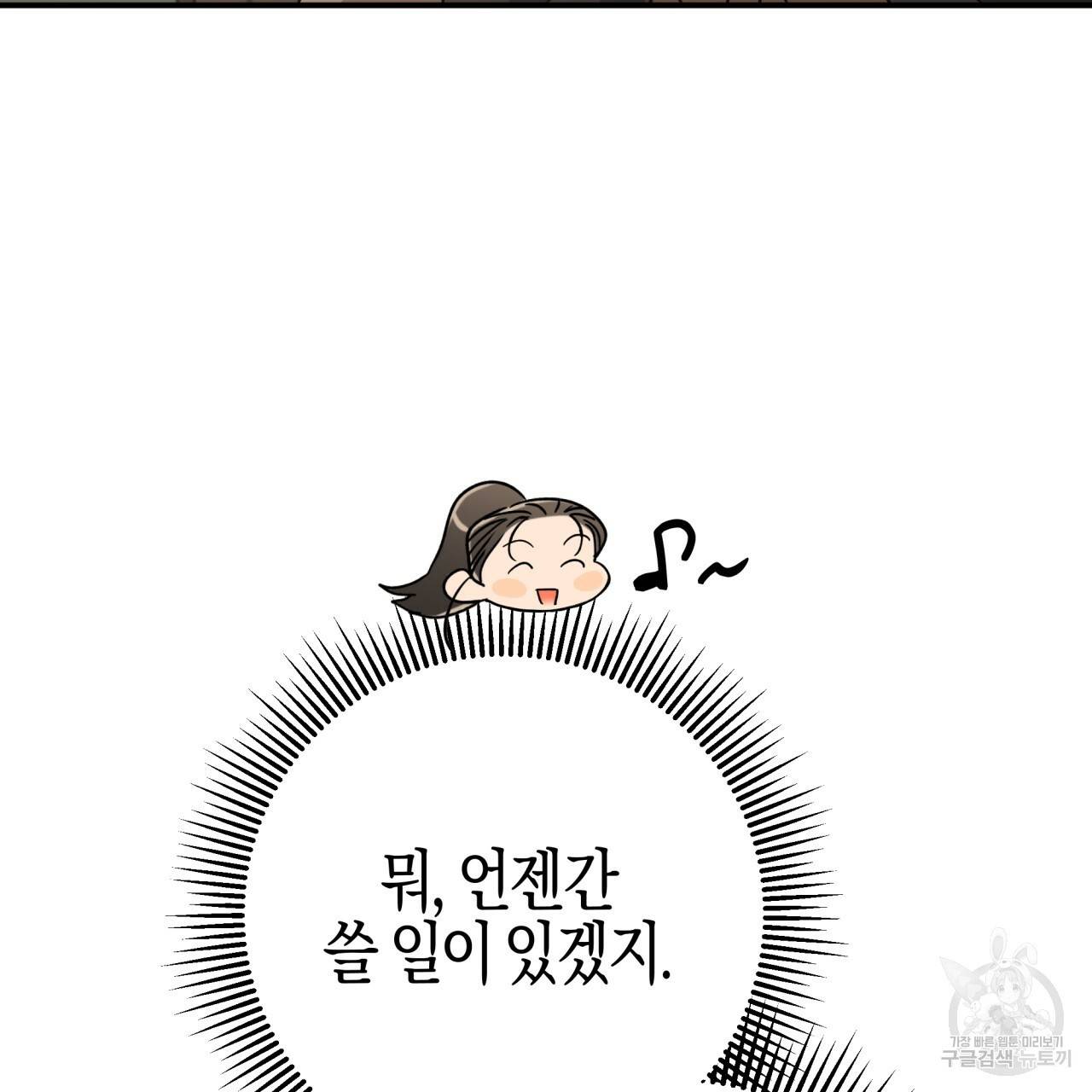 테라리움 어드벤처 29화 3