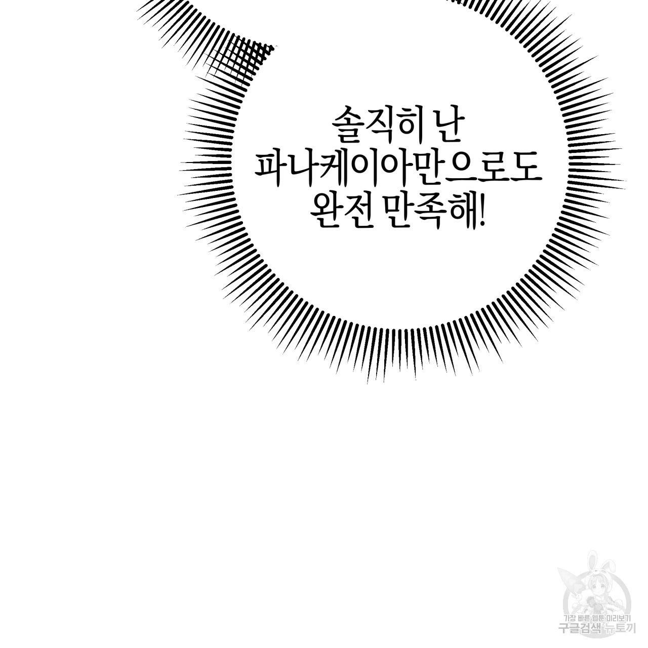 테라리움 어드벤처 29화 4