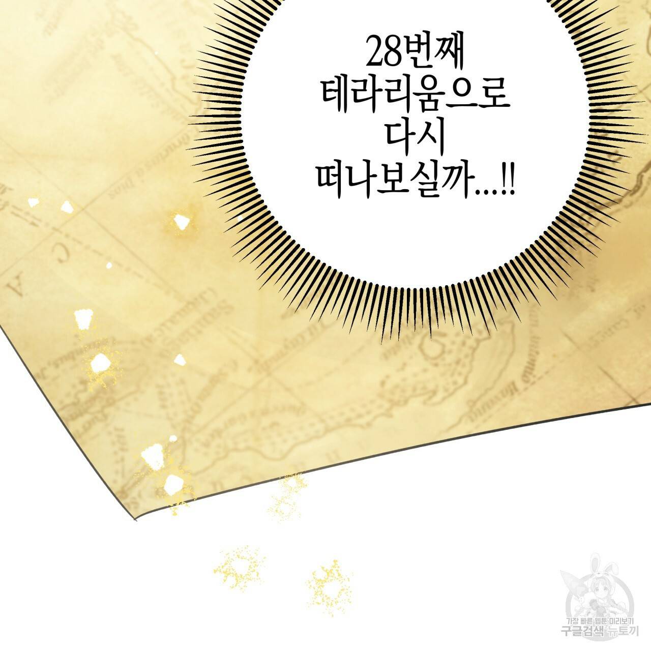 테라리움 어드벤처 29화 6