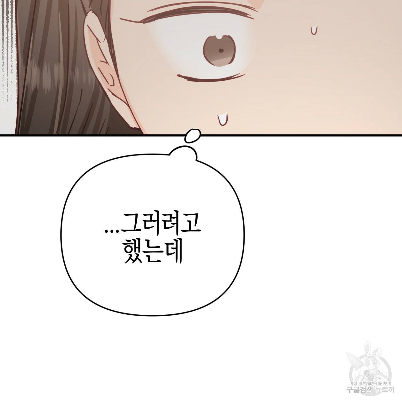테라리움 어드벤처 29화 8