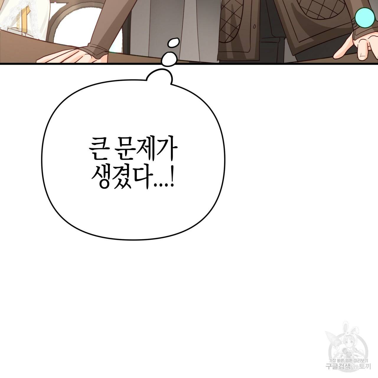 테라리움 어드벤처 29화 10