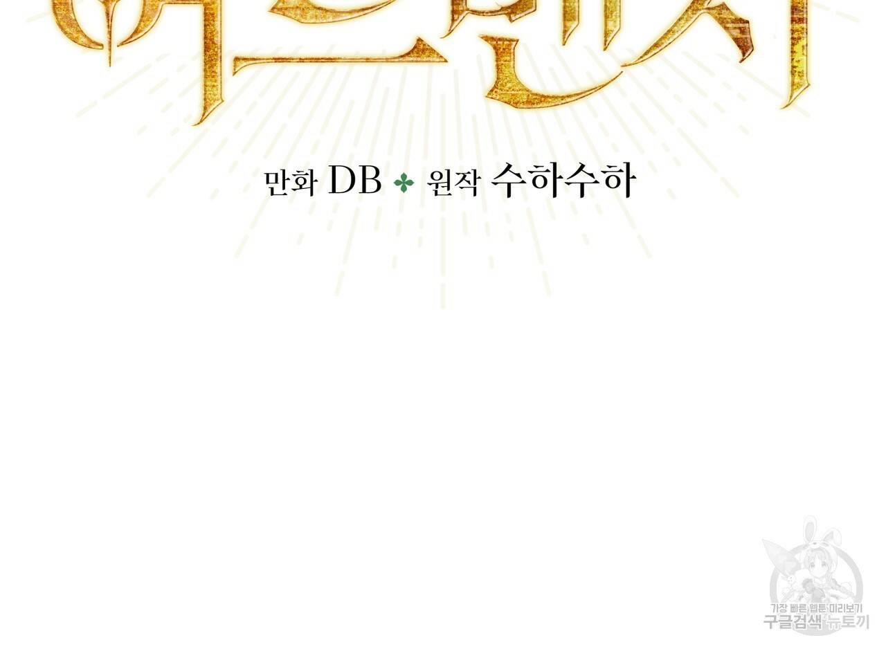 테라리움 어드벤처 29화 12