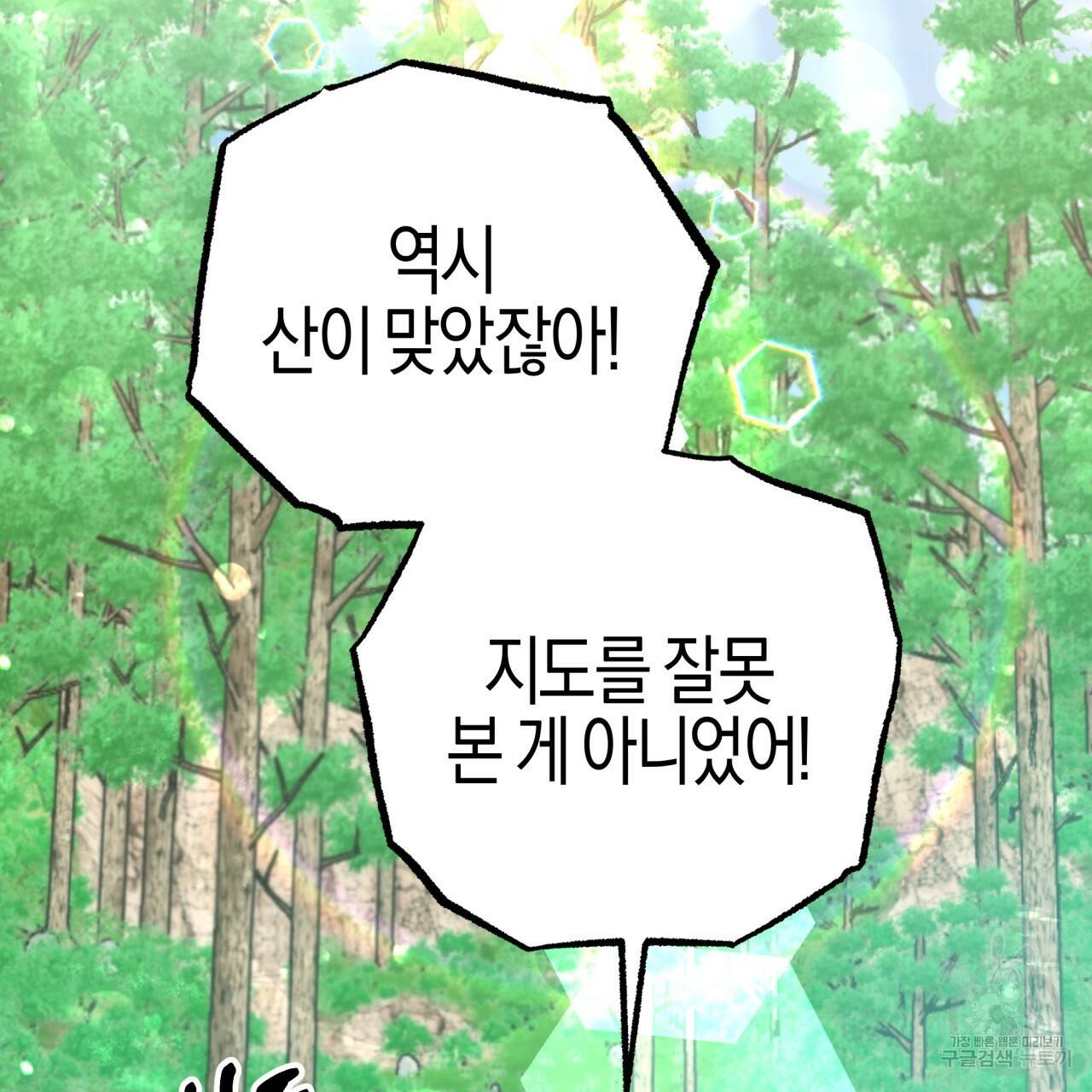 테라리움 어드벤처 29화 14