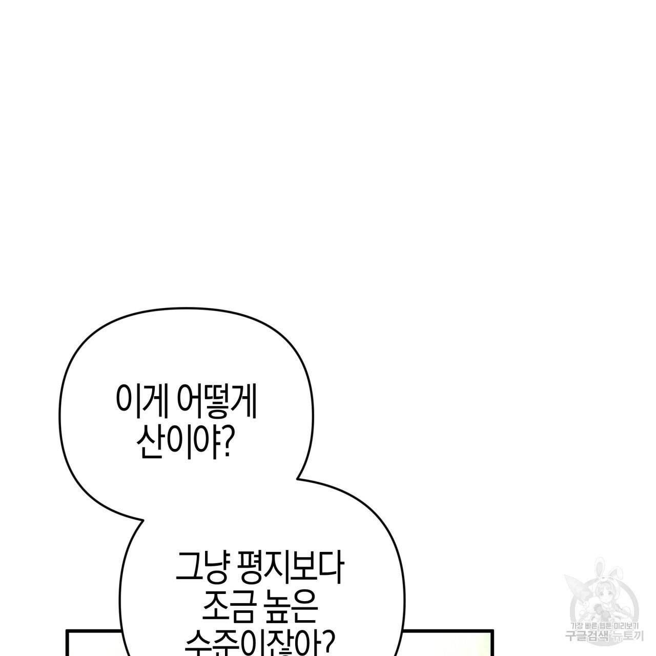 테라리움 어드벤처 29화 16