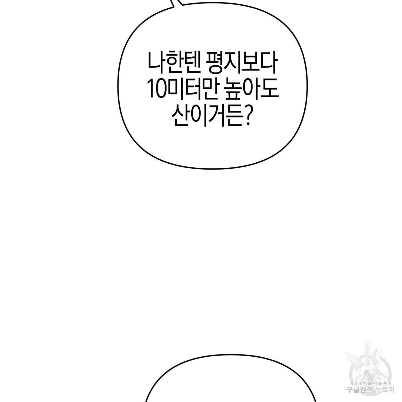 테라리움 어드벤처 29화 18