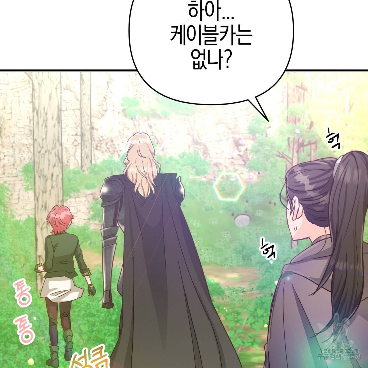 테라리움 어드벤처 29화 19