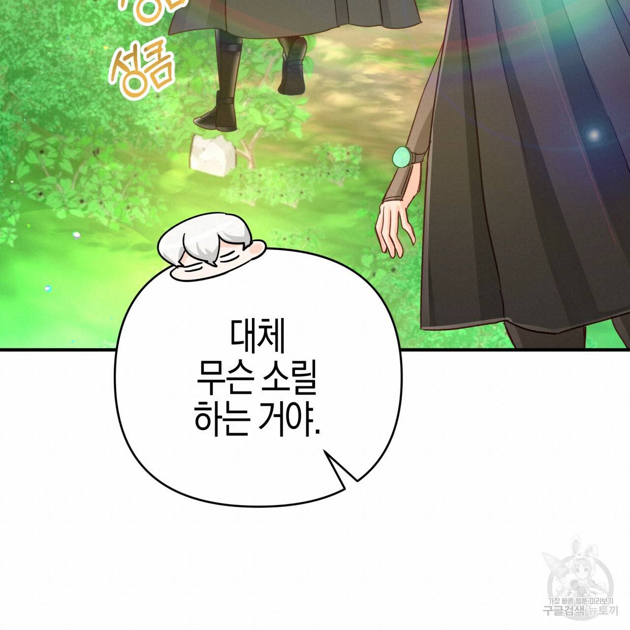 테라리움 어드벤처 29화 20