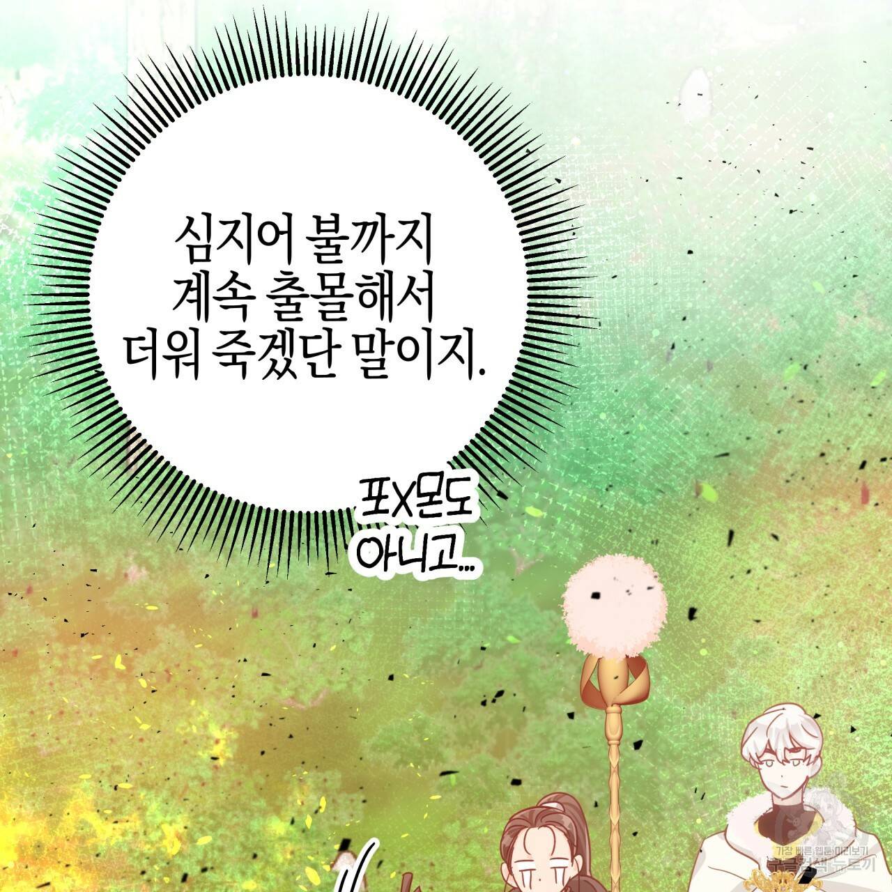 테라리움 어드벤처 29화 24