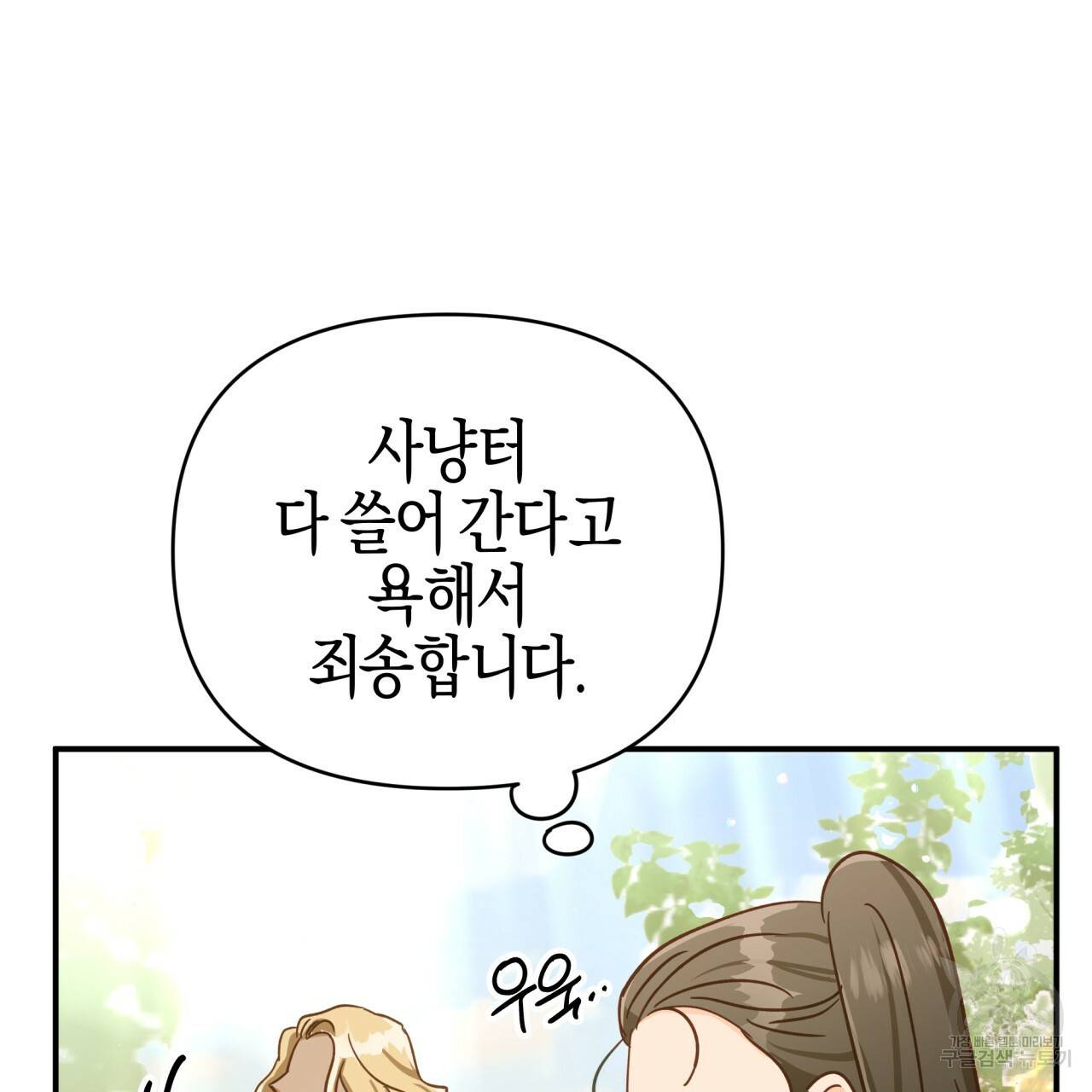 테라리움 어드벤처 29화 27