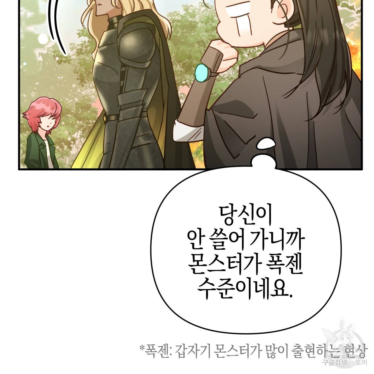테라리움 어드벤처 29화 28
