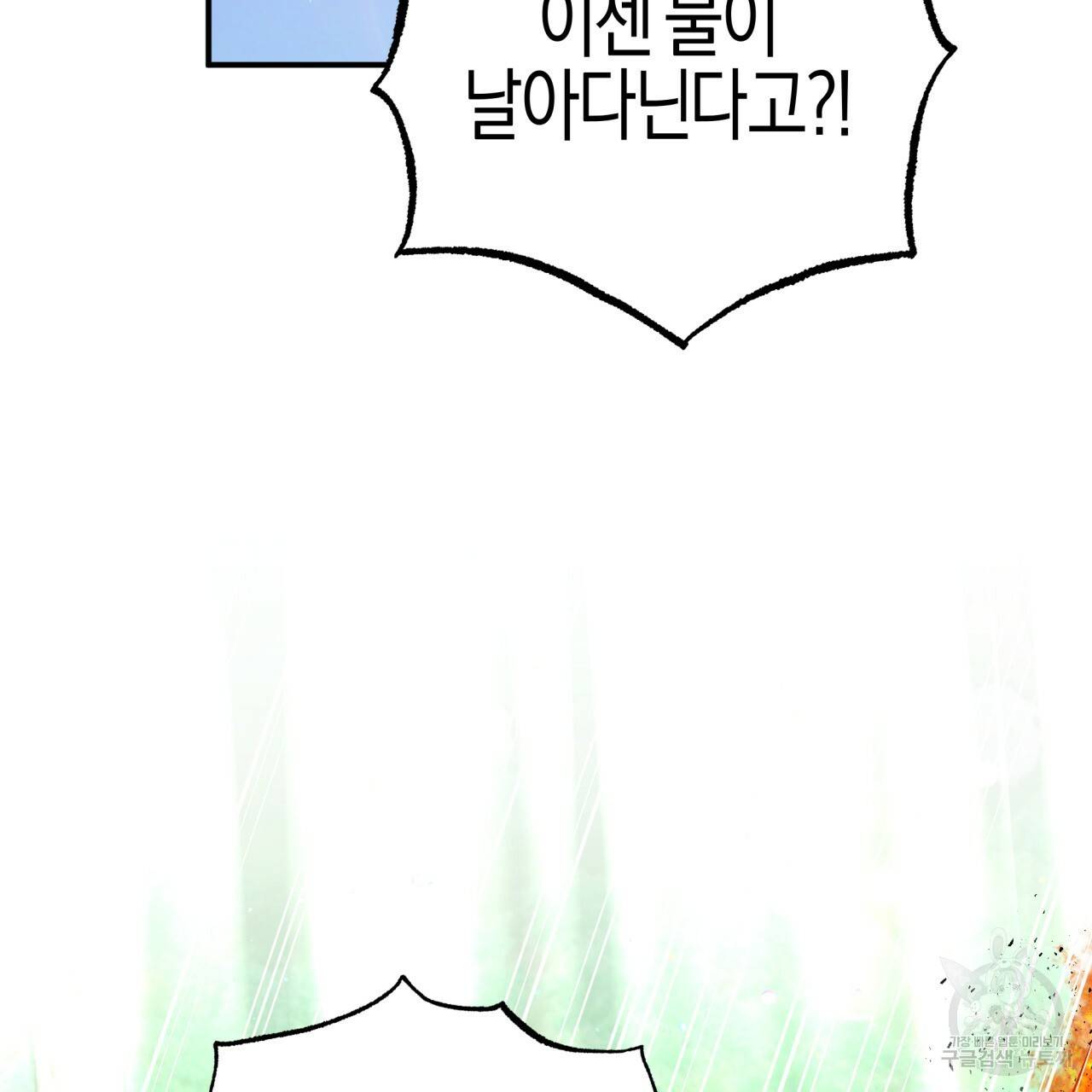테라리움 어드벤처 29화 36