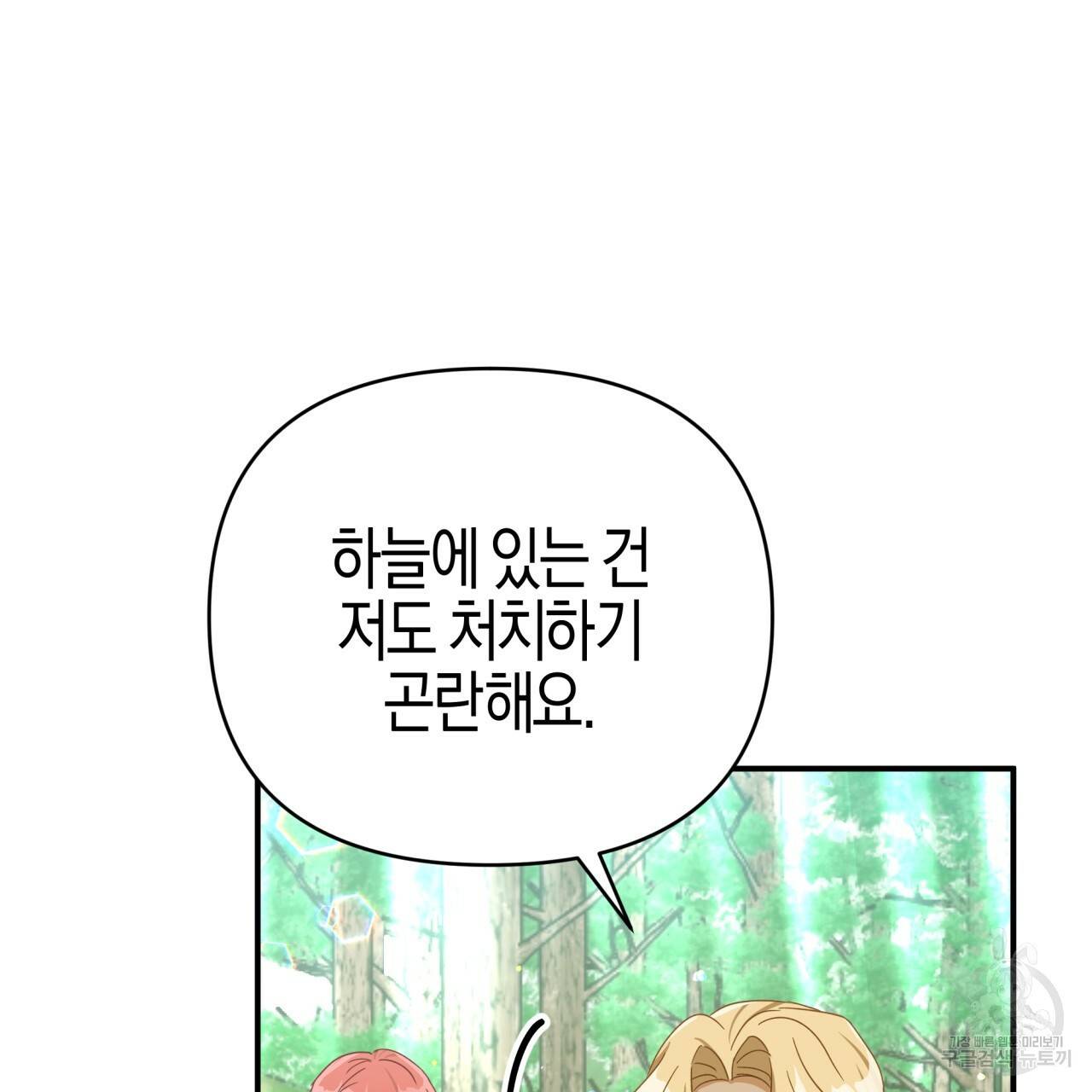 테라리움 어드벤처 29화 39