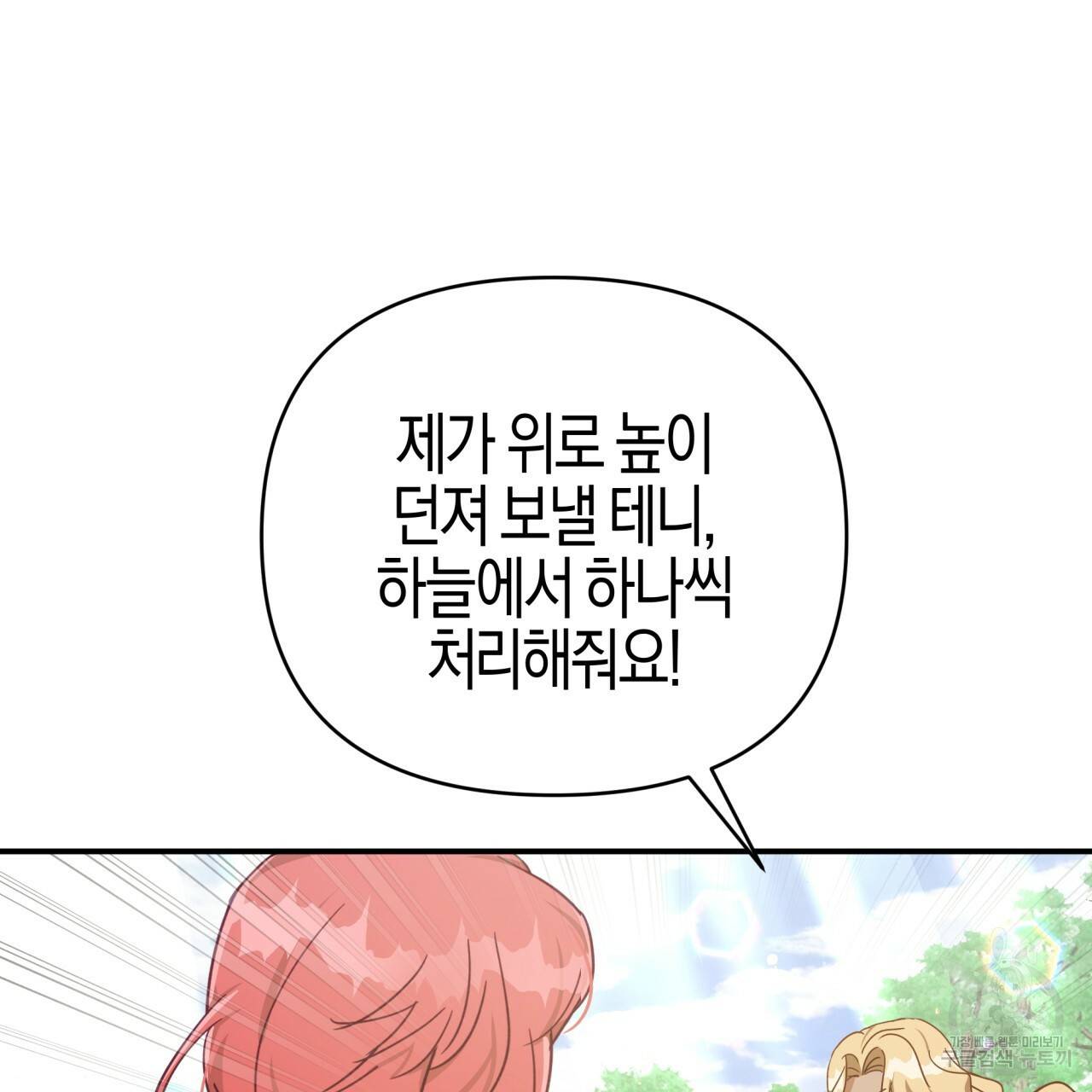 테라리움 어드벤처 29화 42