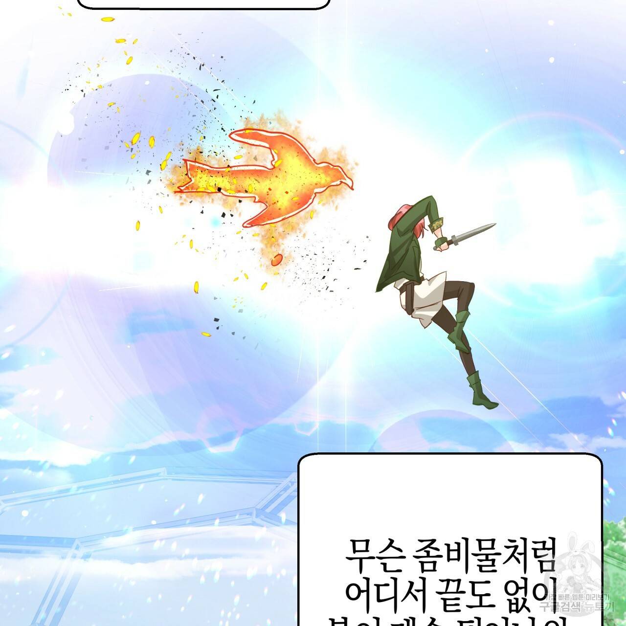 테라리움 어드벤처 29화 46