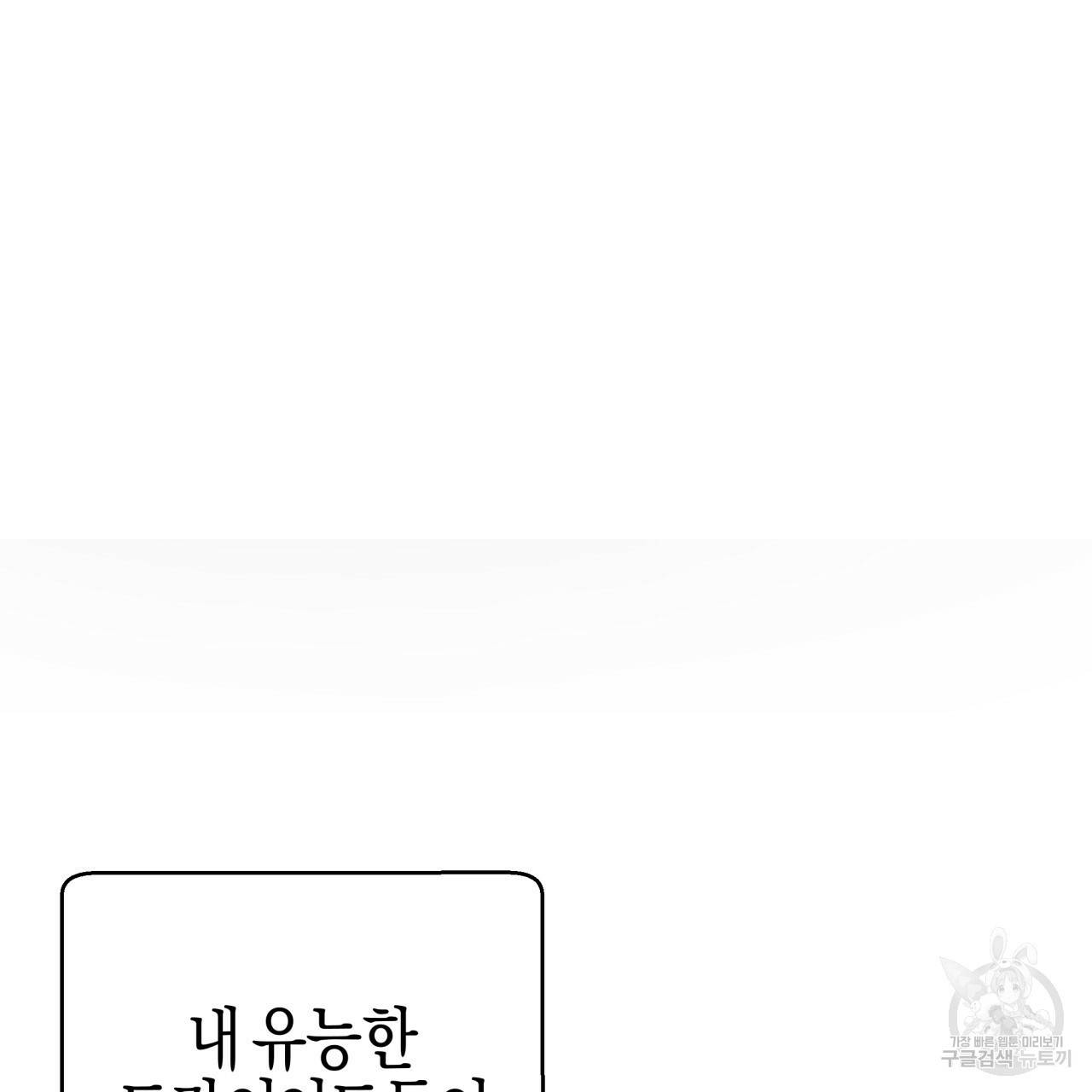테라리움 어드벤처 29화 48