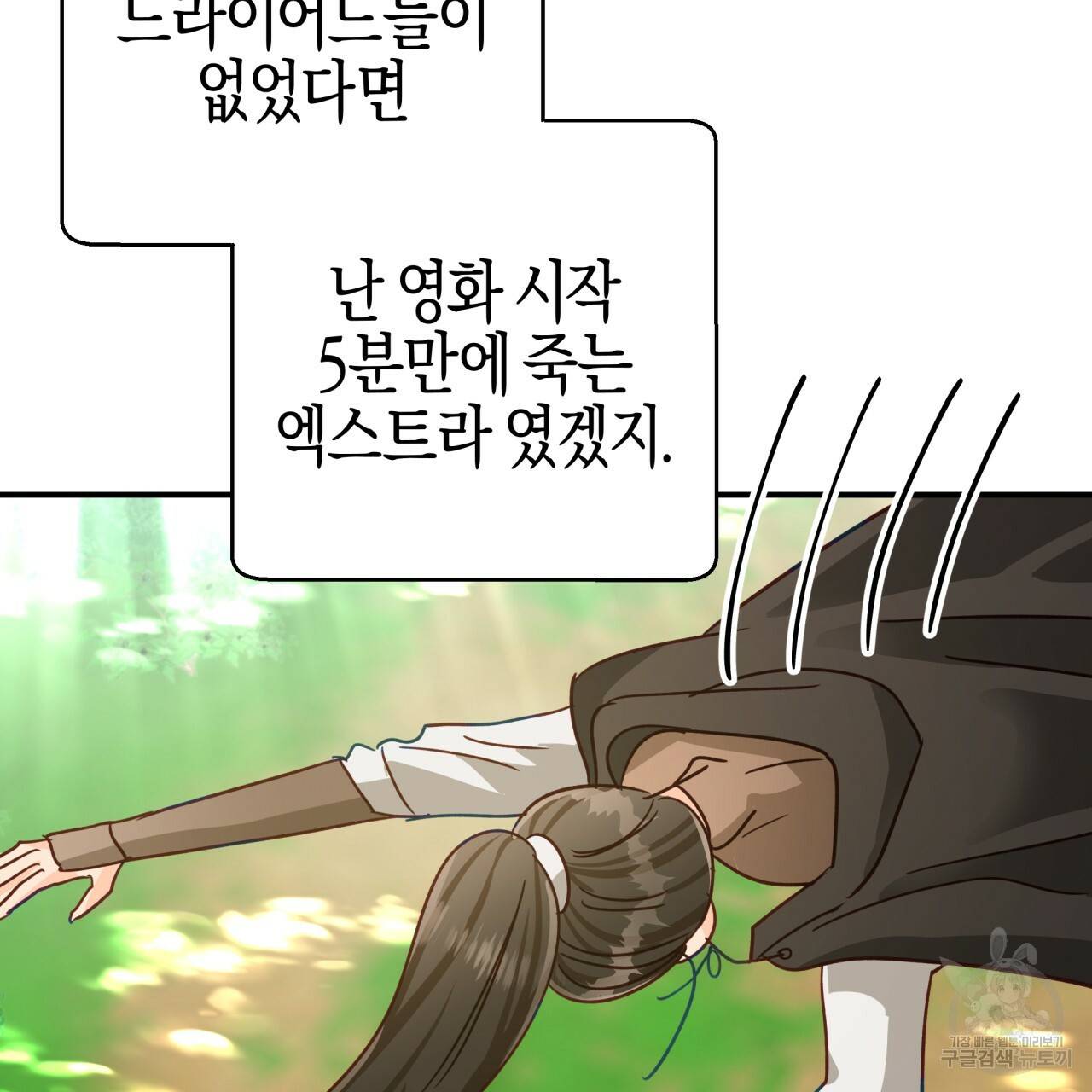 테라리움 어드벤처 29화 49