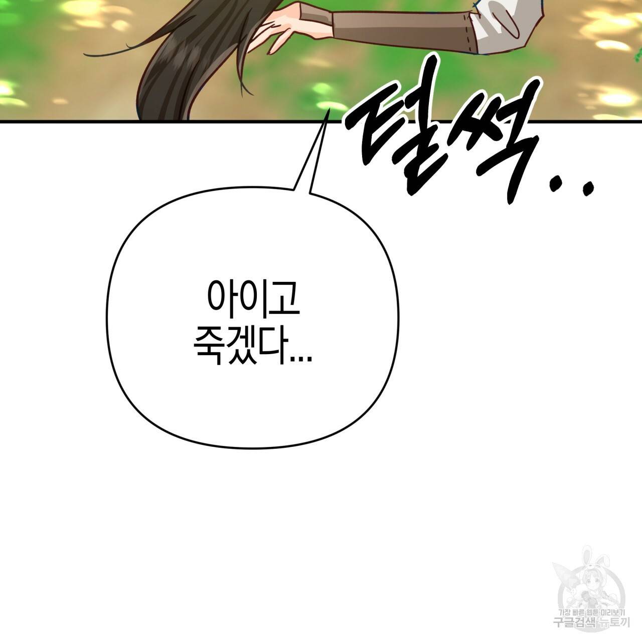 테라리움 어드벤처 29화 50