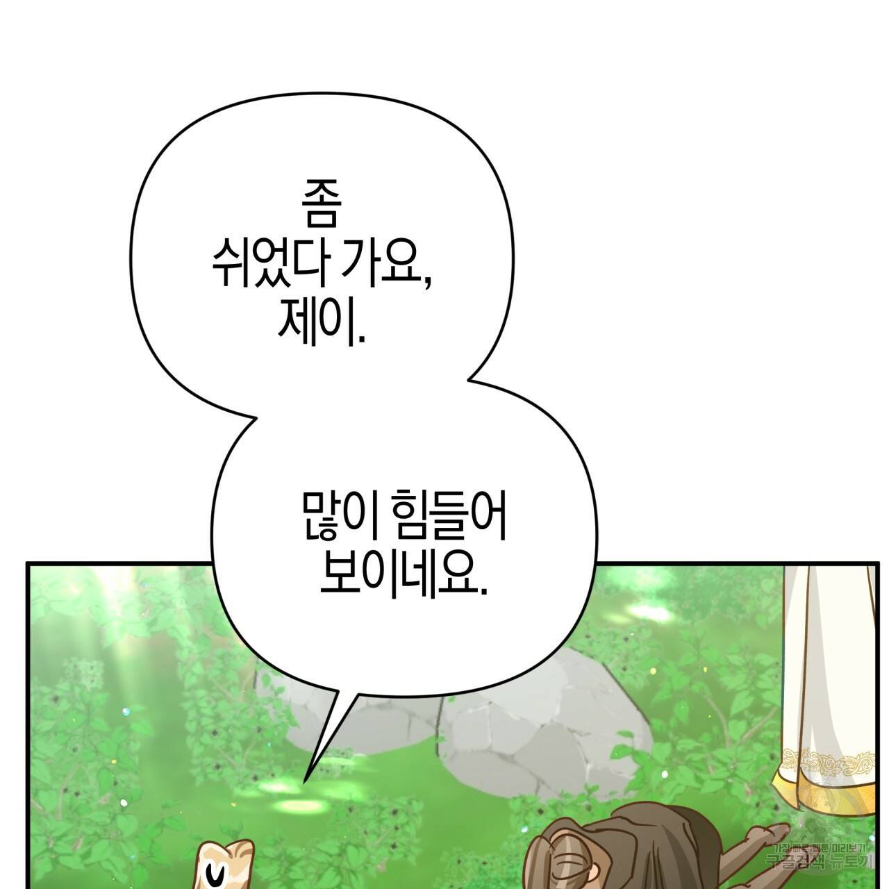 테라리움 어드벤처 29화 51