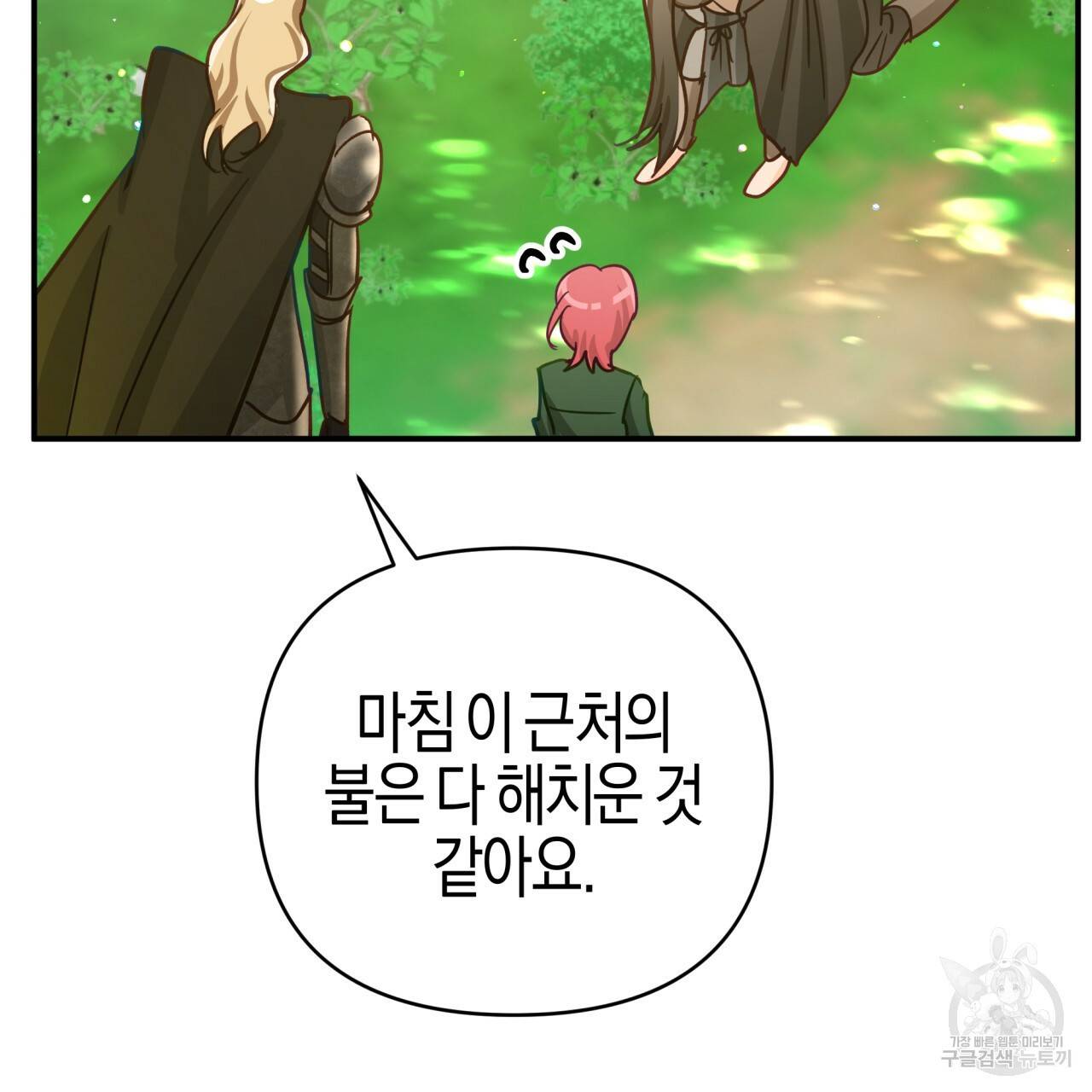 테라리움 어드벤처 29화 52