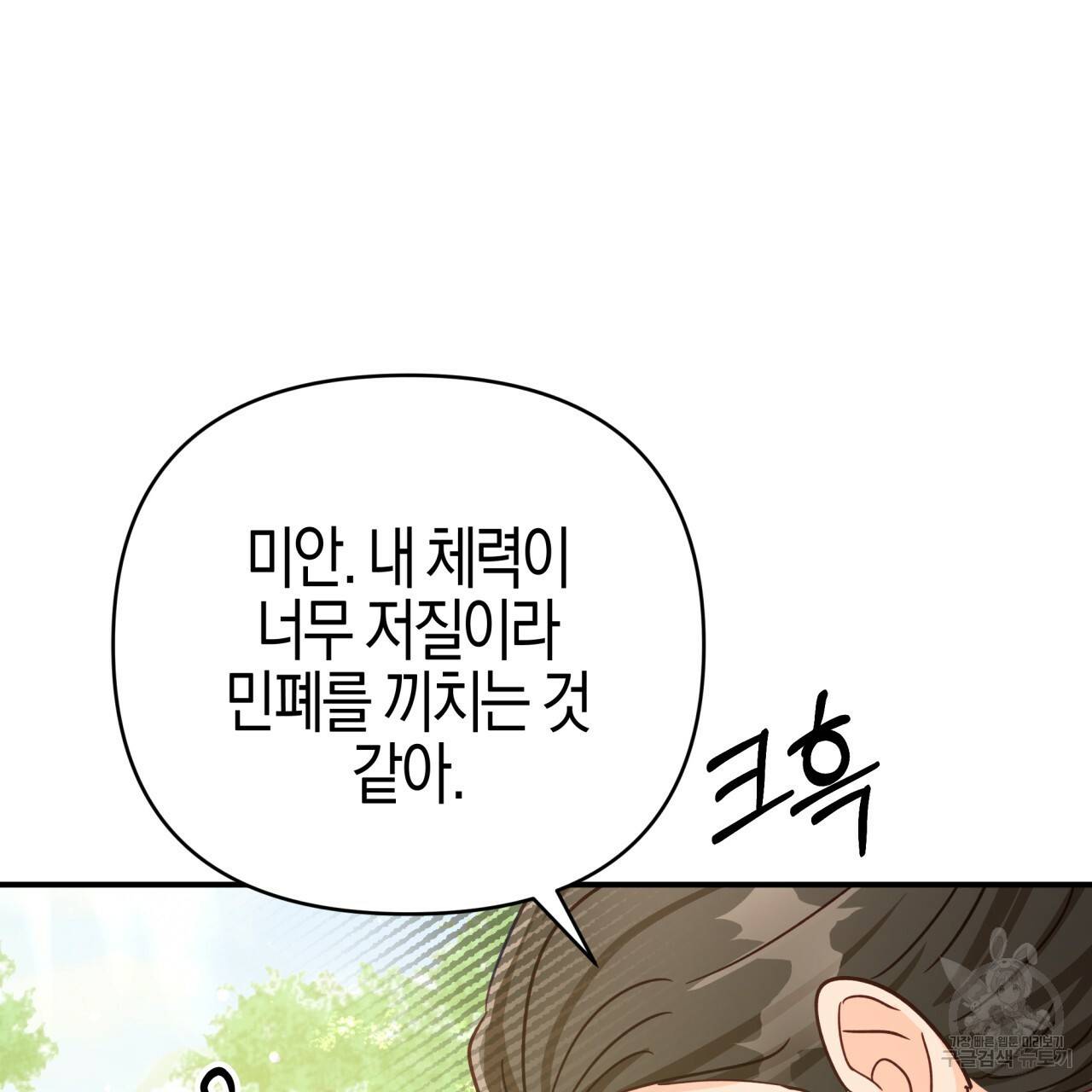 테라리움 어드벤처 29화 53