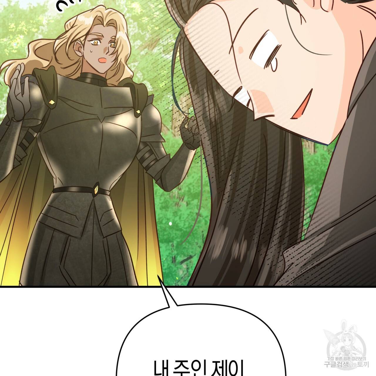 테라리움 어드벤처 29화 54