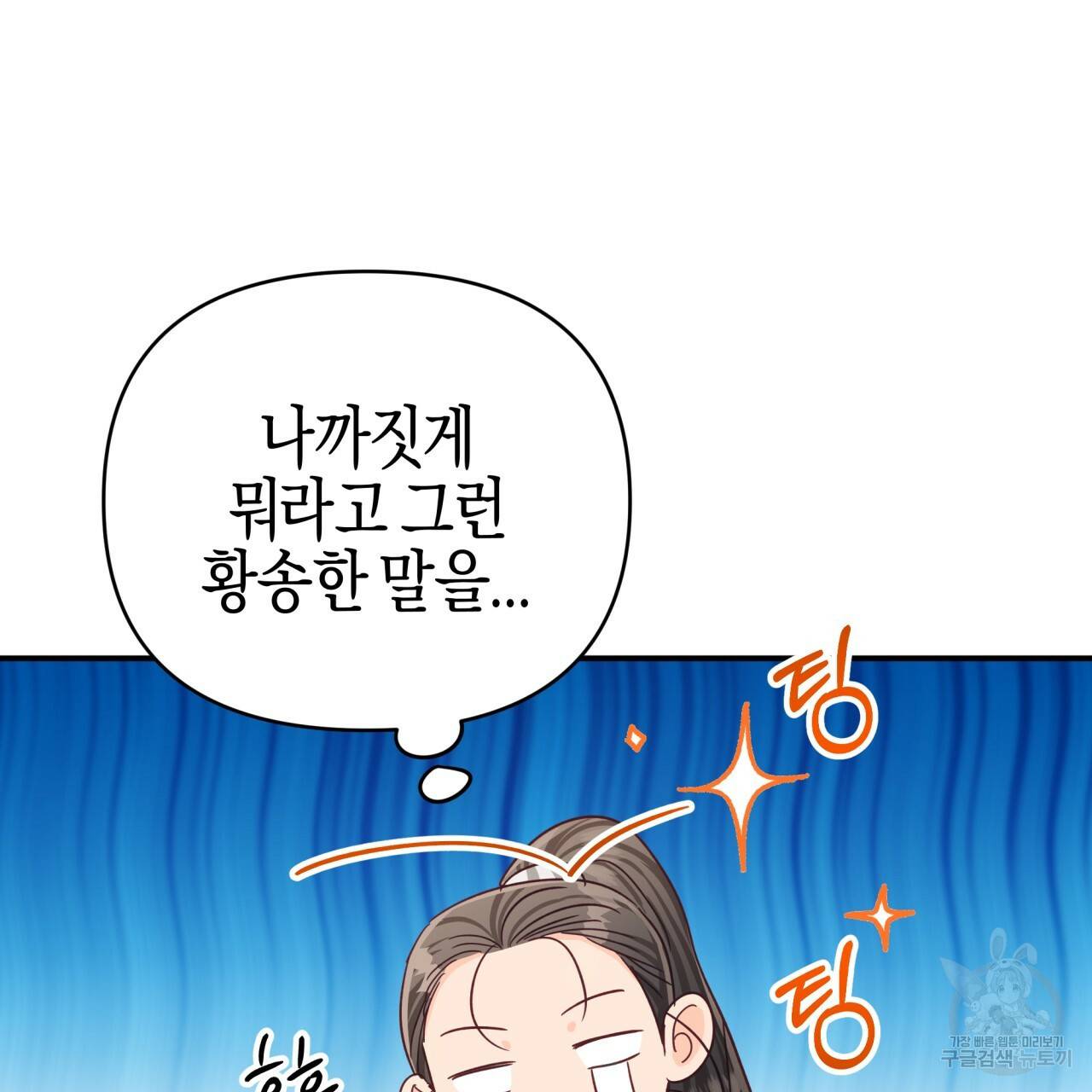 테라리움 어드벤처 29화 58