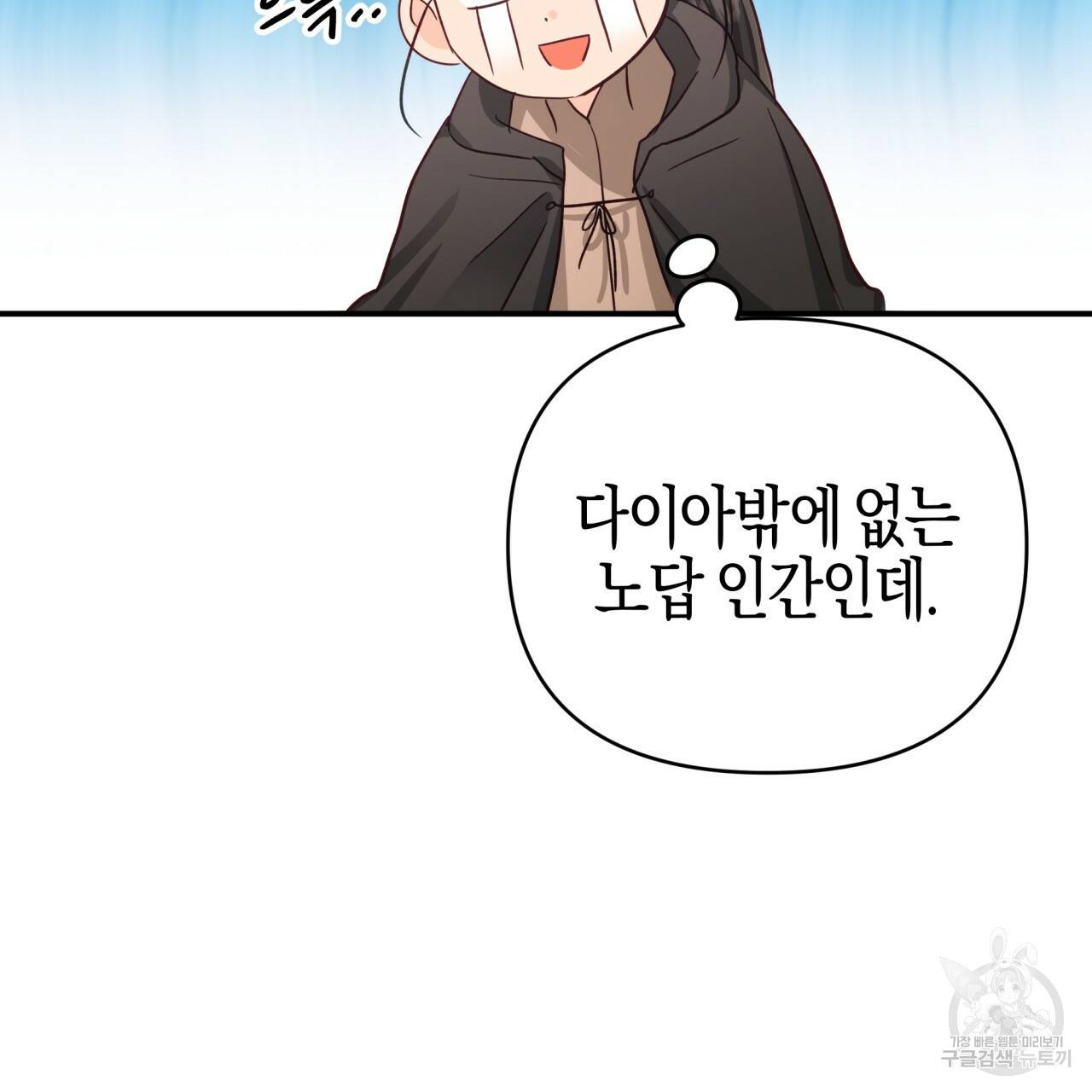 테라리움 어드벤처 29화 59