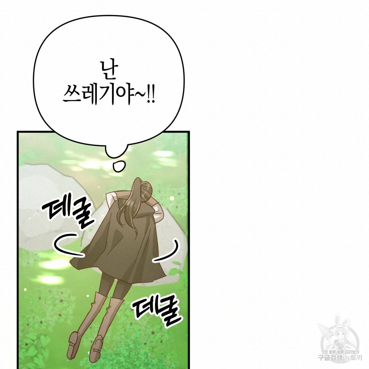 테라리움 어드벤처 29화 60