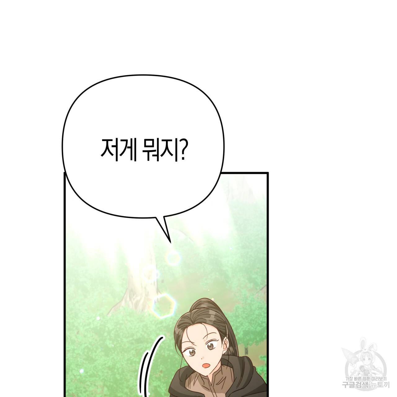 테라리움 어드벤처 29화 63