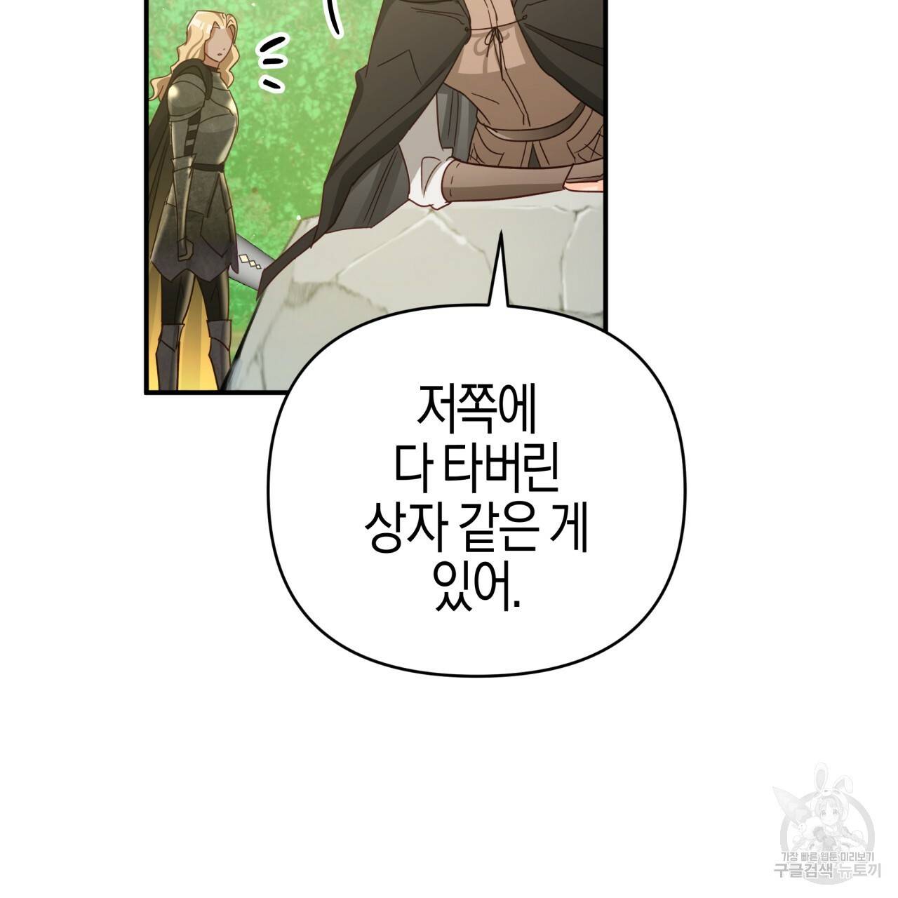 테라리움 어드벤처 29화 64
