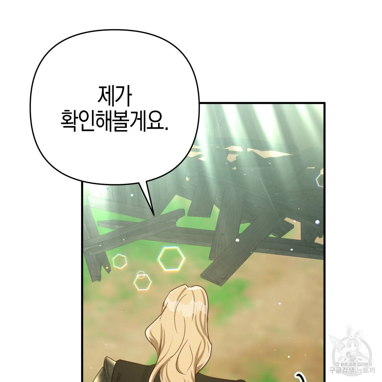 테라리움 어드벤처 29화 65