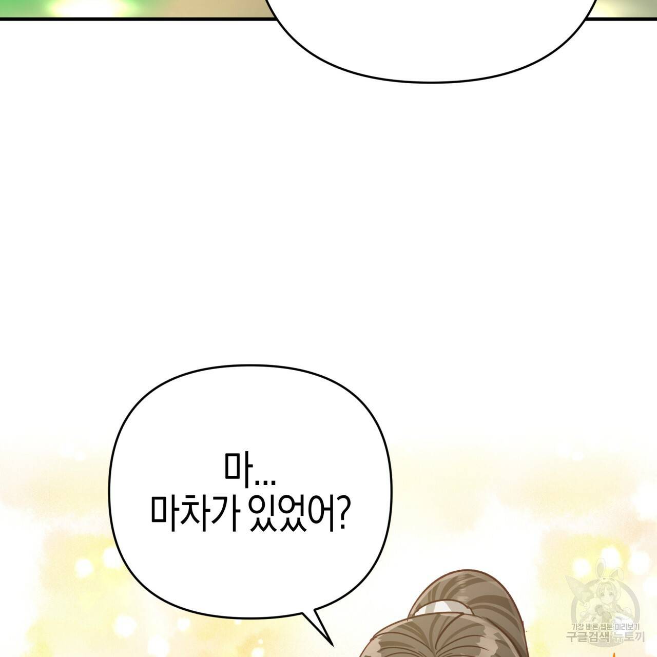 테라리움 어드벤처 29화 69