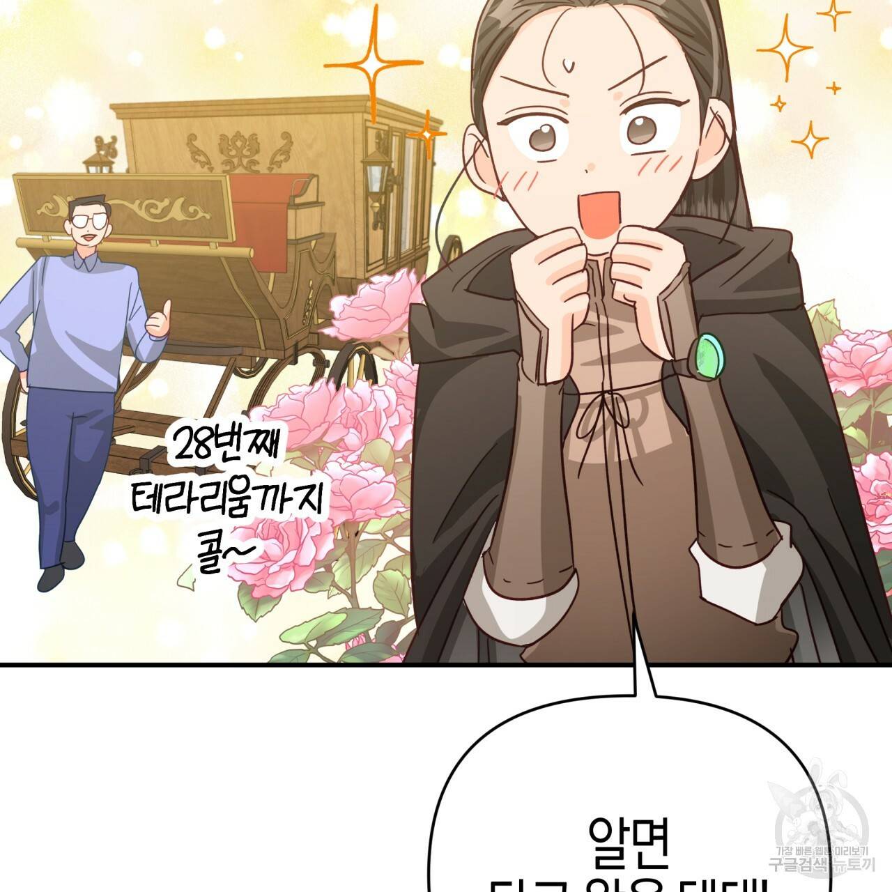 테라리움 어드벤처 29화 70