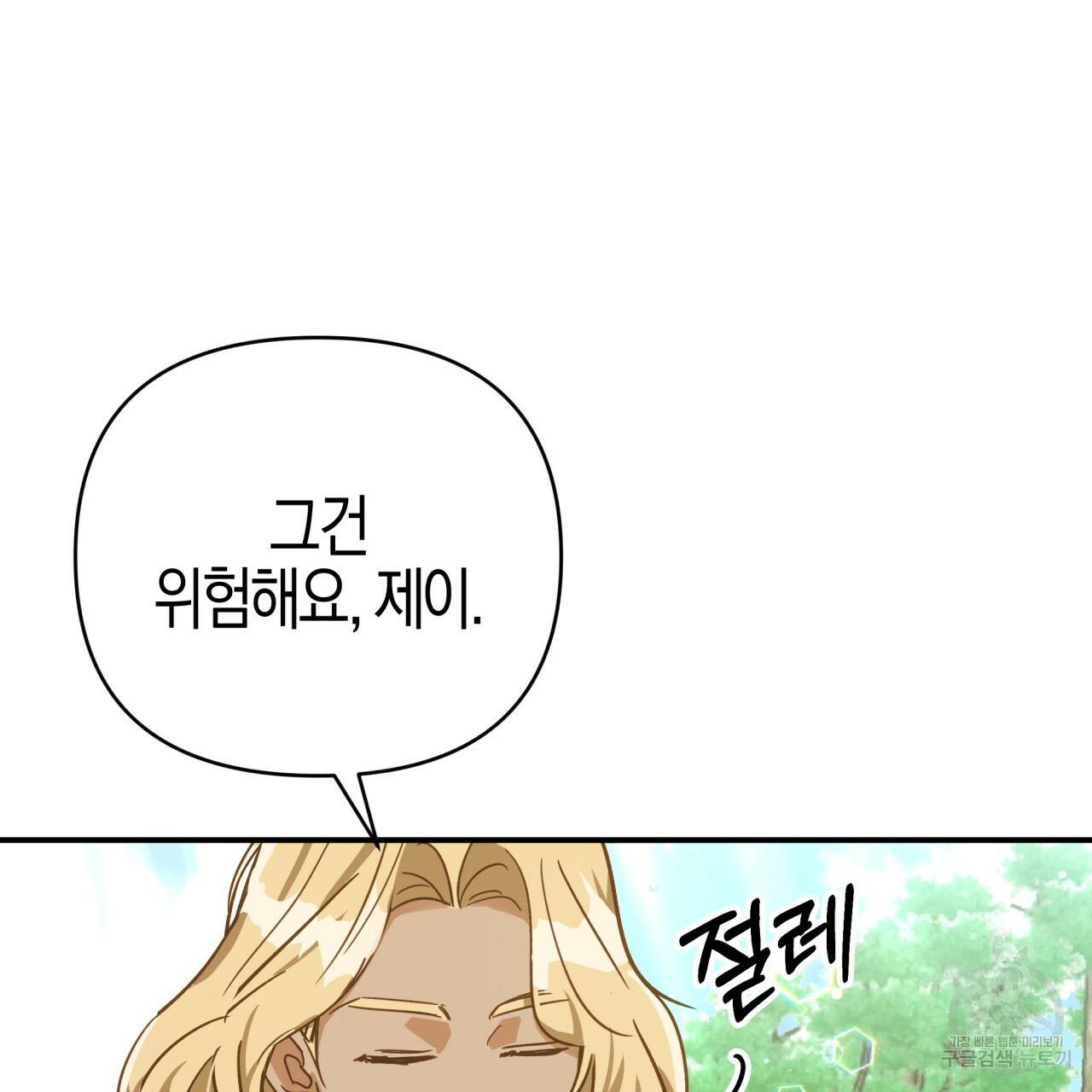테라리움 어드벤처 29화 72