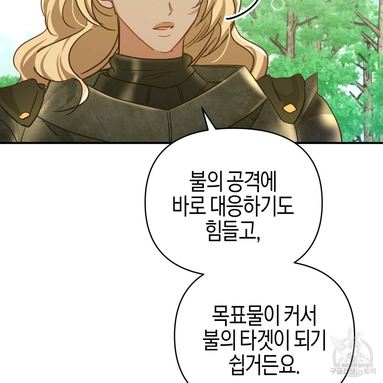 테라리움 어드벤처 29화 73