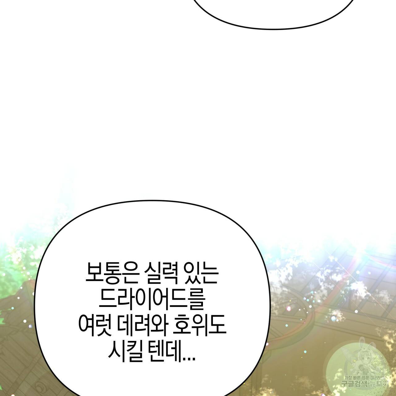 테라리움 어드벤처 29화 74