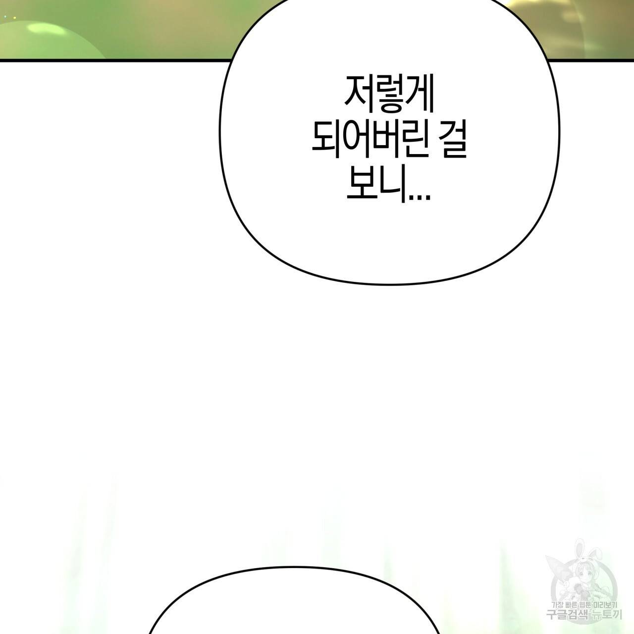 테라리움 어드벤처 29화 76