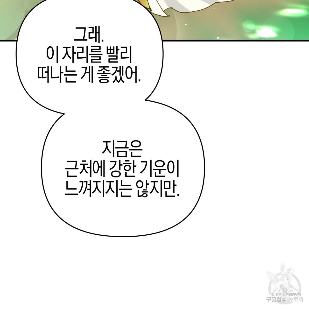 테라리움 어드벤처 29화 79