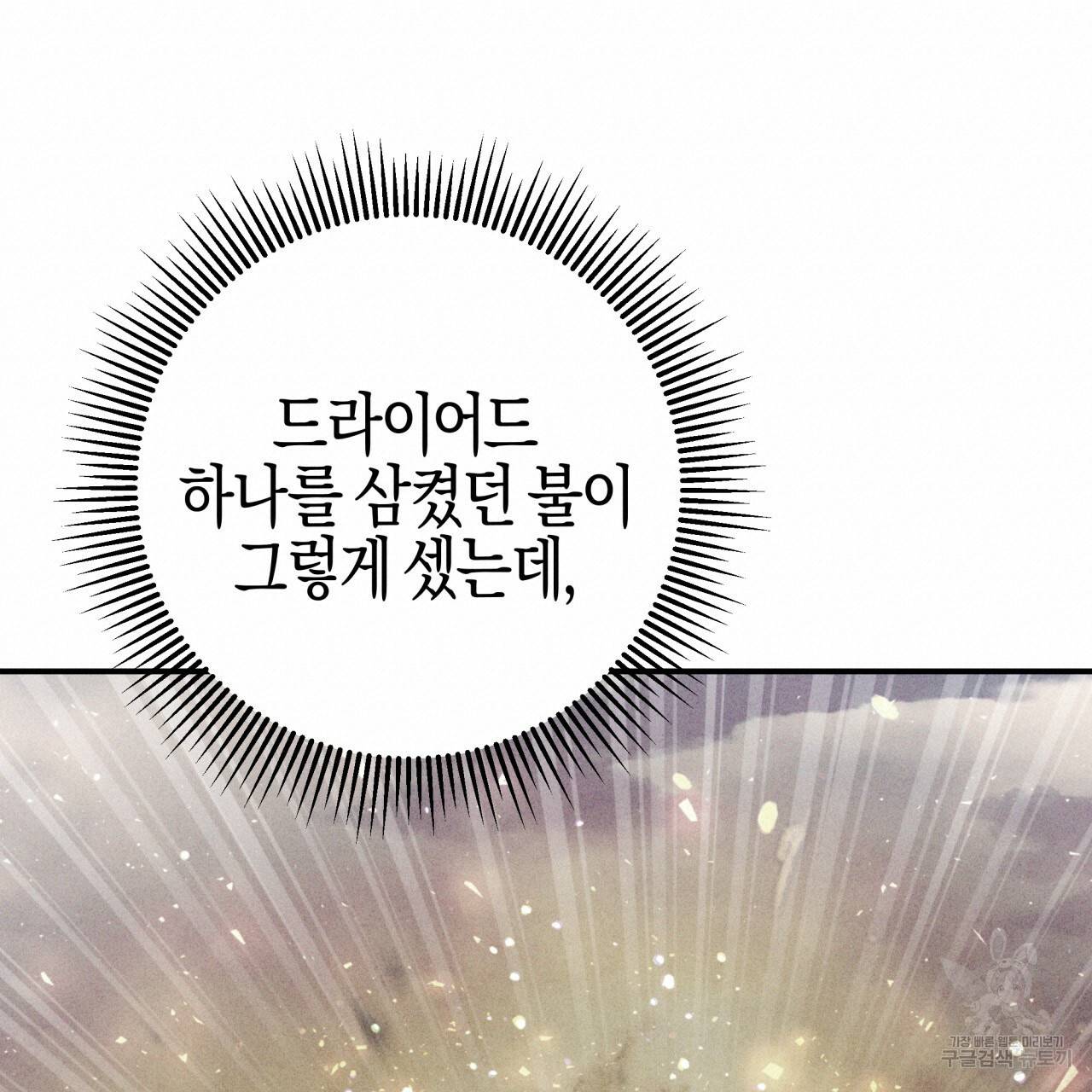 테라리움 어드벤처 29화 80