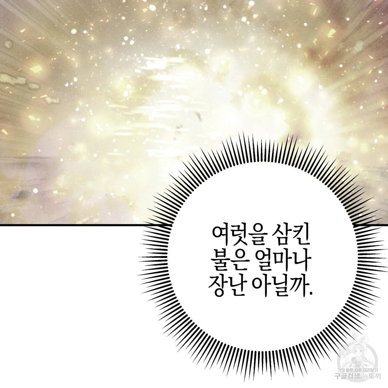 테라리움 어드벤처 29화 81