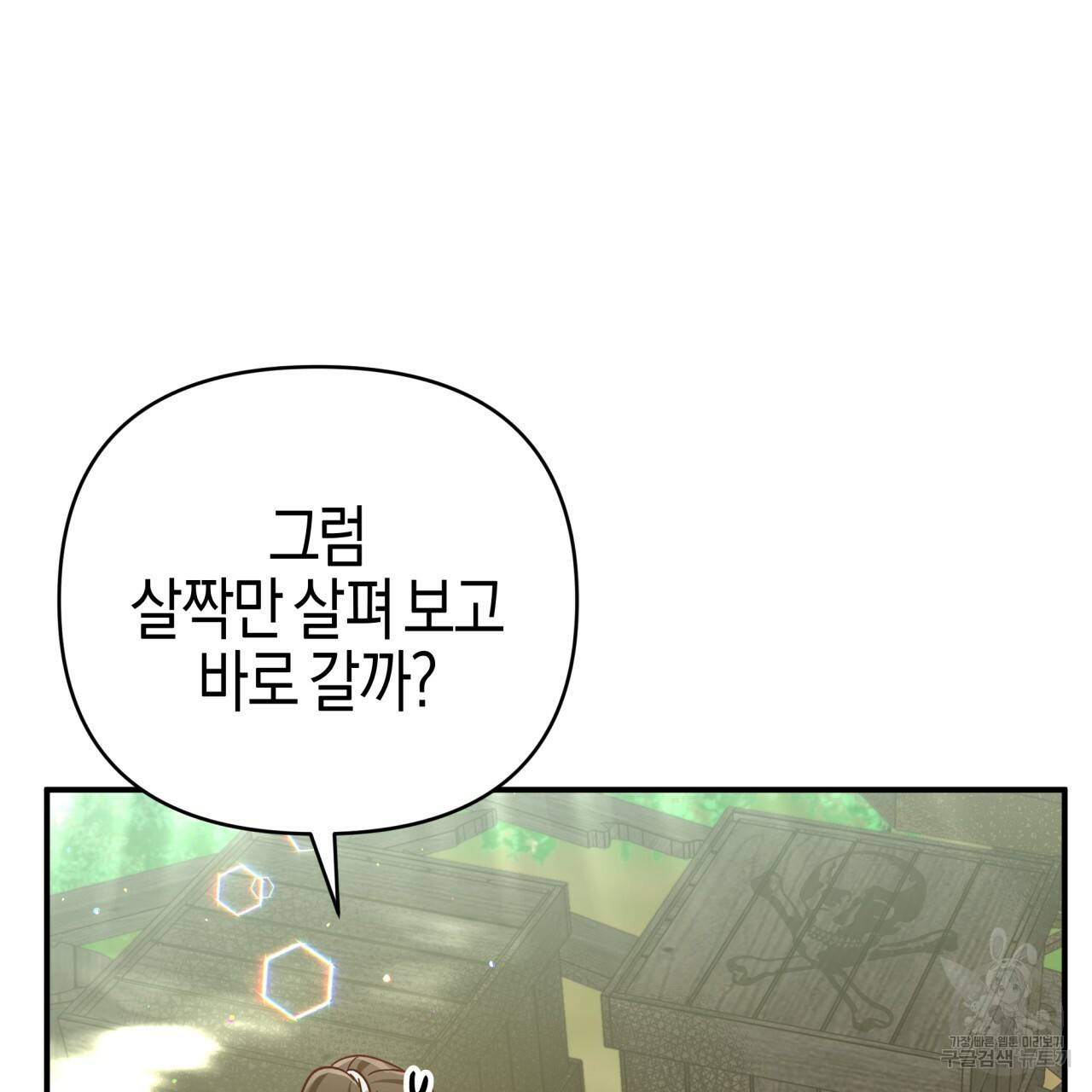테라리움 어드벤처 29화 82