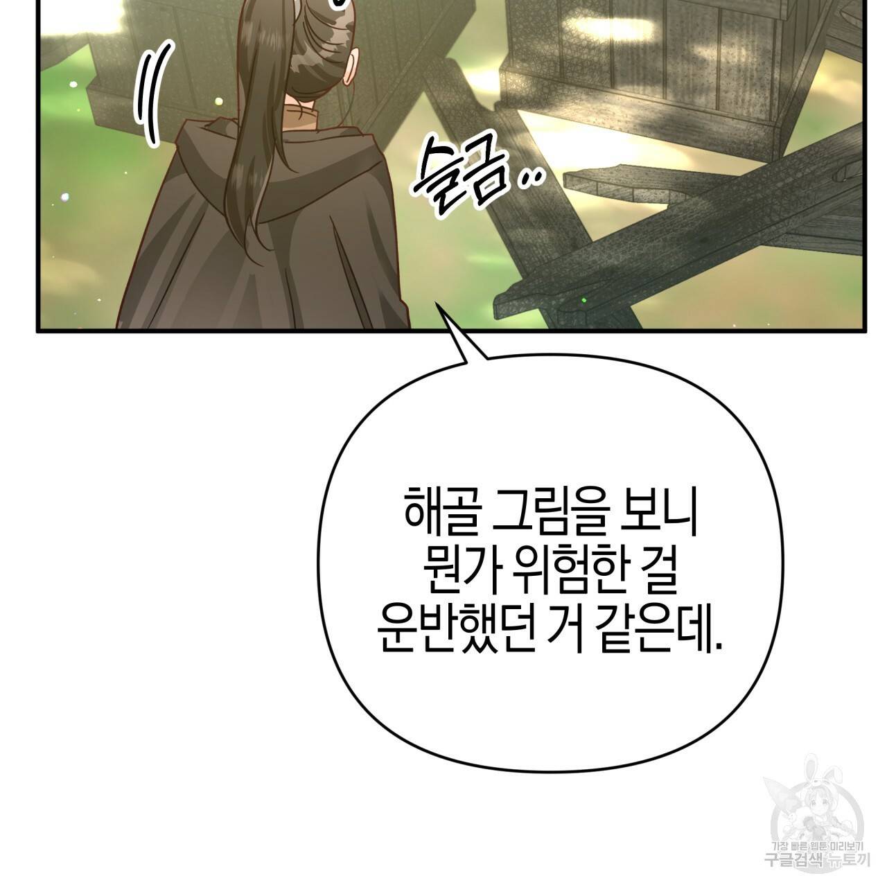테라리움 어드벤처 29화 83