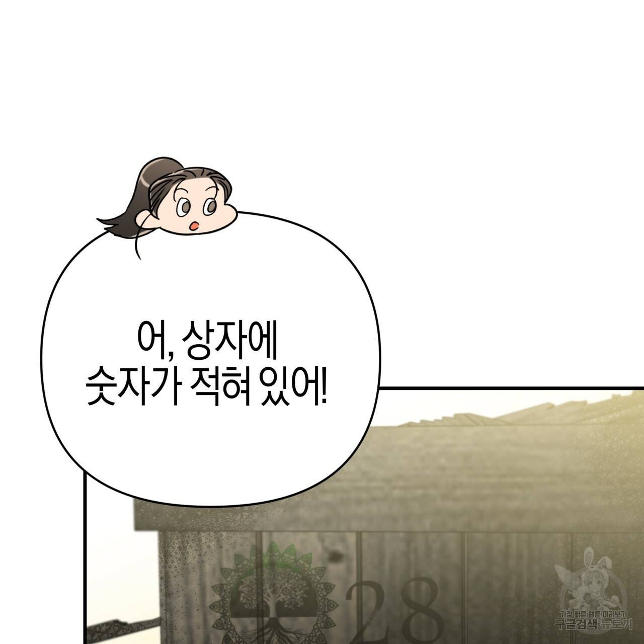 테라리움 어드벤처 29화 84