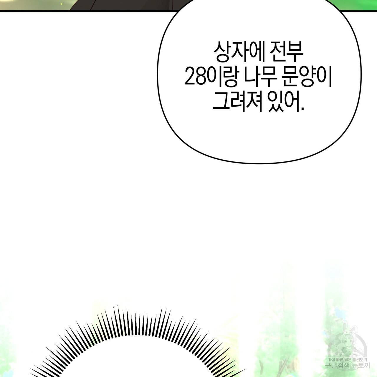 테라리움 어드벤처 29화 88