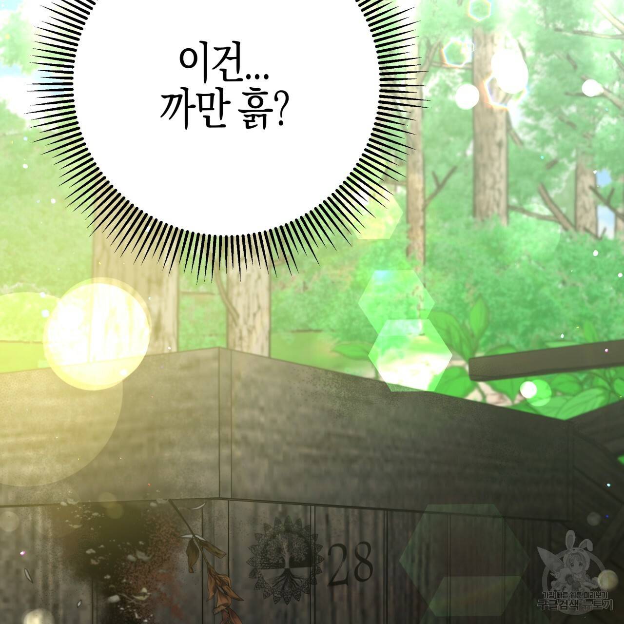 테라리움 어드벤처 29화 89