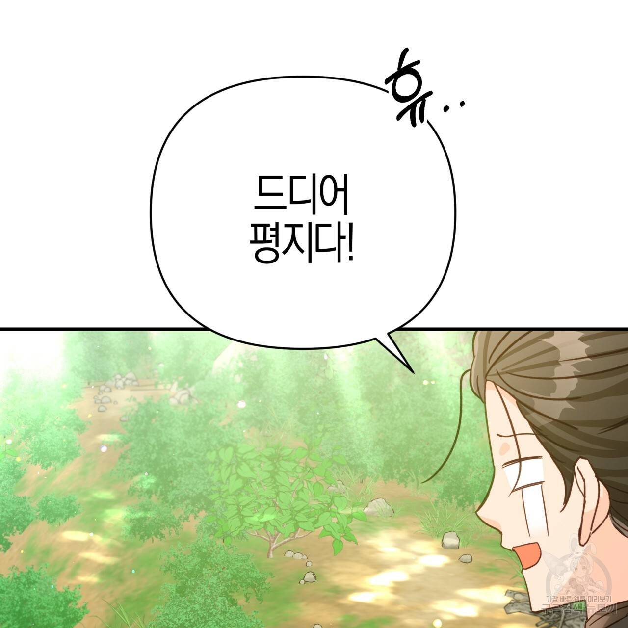 테라리움 어드벤처 29화 96