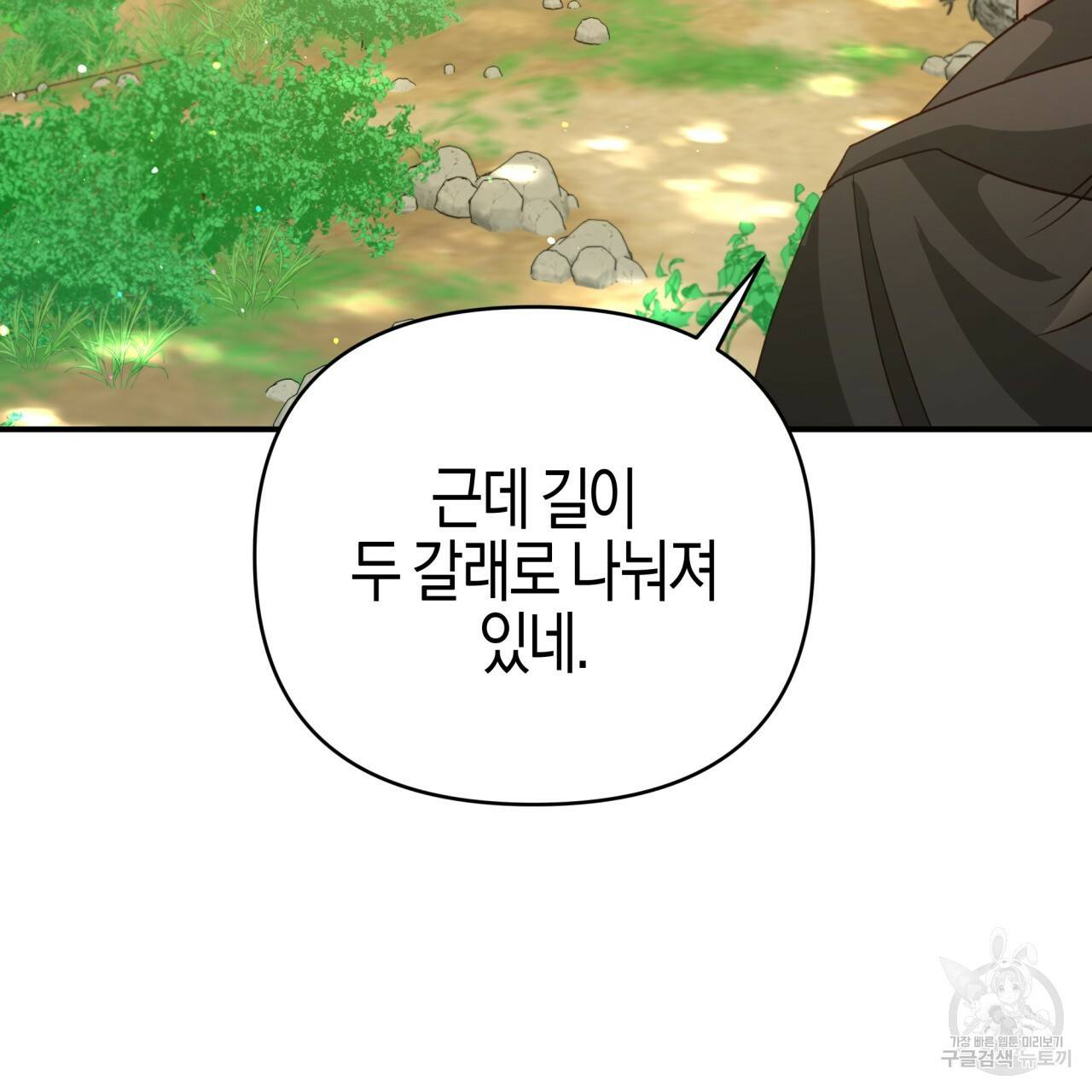 테라리움 어드벤처 29화 97