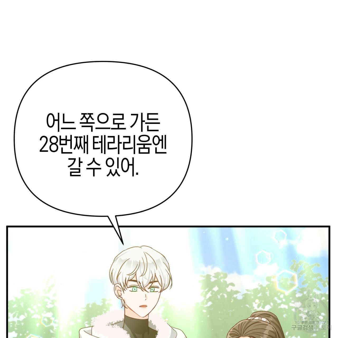 테라리움 어드벤처 29화 98