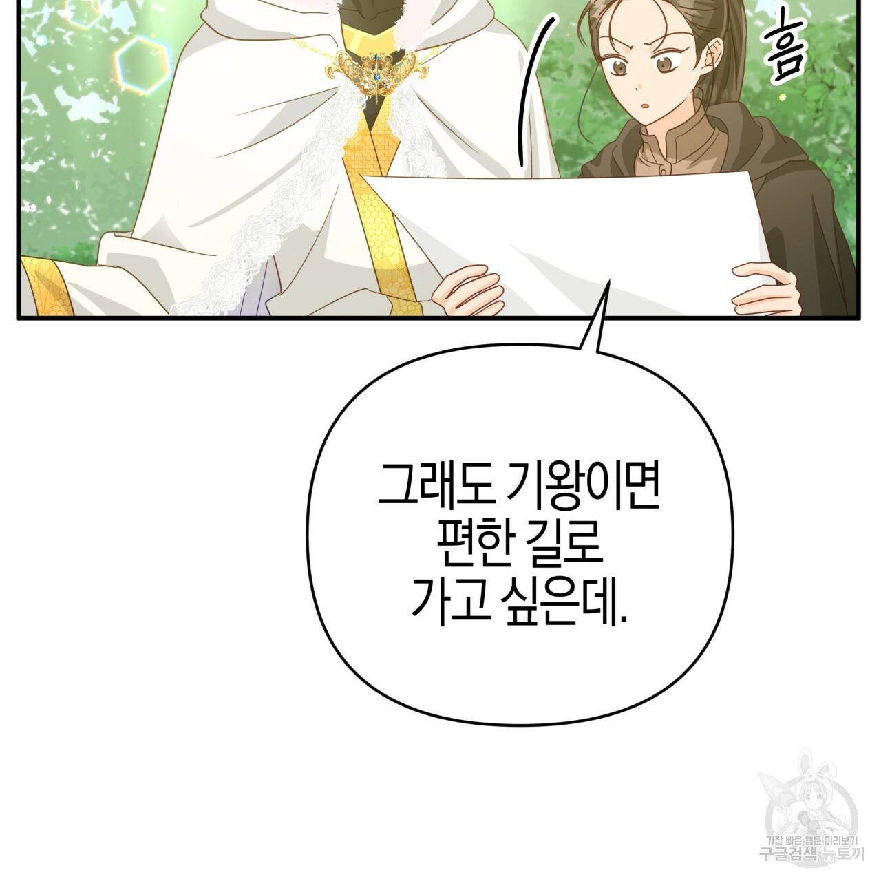 테라리움 어드벤처 29화 99