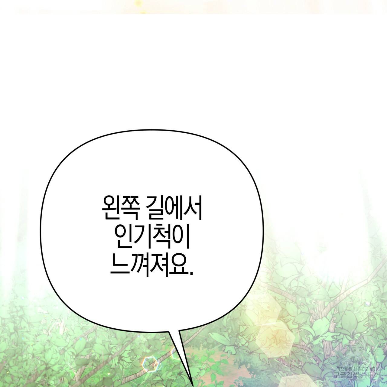 테라리움 어드벤처 29화 102